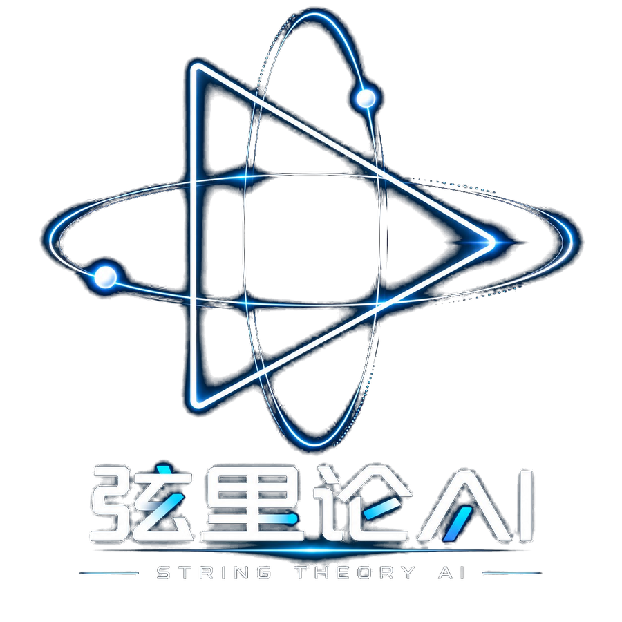 弦里论AI · STRING THEORY AI